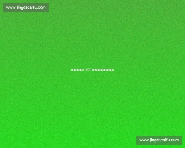 后程惊雷！五雪峰 1200 米草地逆转大海女神夺人马锦标