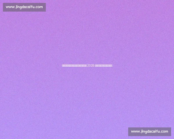 沙特豪门追逐纽卡中场乔林顿!续约至 2028 年仍遭利雅得新月重金求购